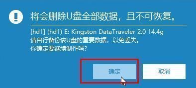 数据清除警告提示窗口，强调U盘内容将被完全格式化