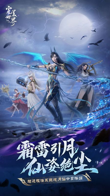 新职业月仙手持月镰，周身环绕冰雷能量球，冷峻气质尽显，背景为完美大陆夜空下的战斗场景