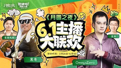 《月圆之夜》S3.5赛季主播赛宣传海报，画面中多位主播形象环绕镜中对决主界面，充满竞技氛围
