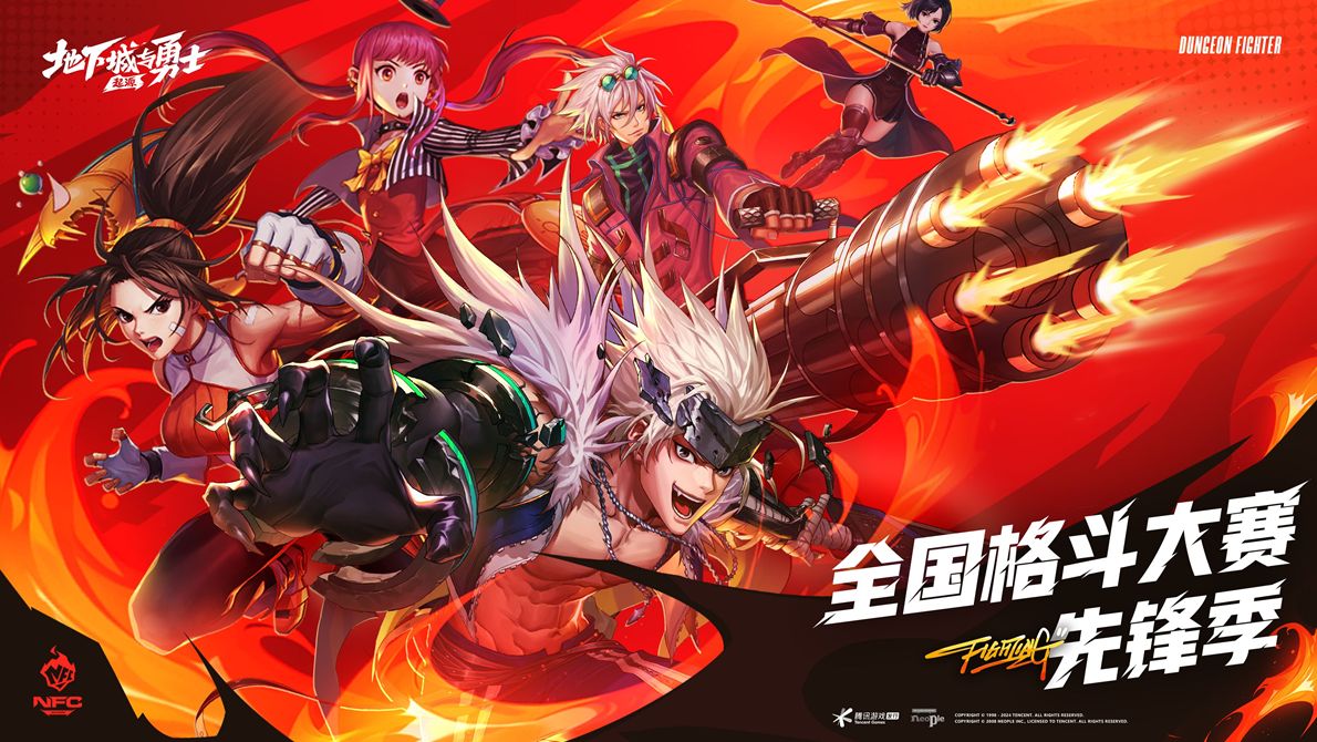 DNF超能打直播周宣传海报，画面中多位角色并肩而立，背景火焰燃烧，充满战斗氛围