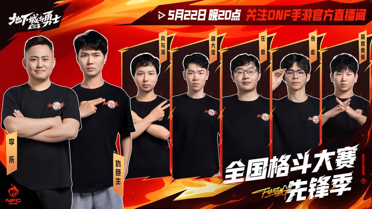 多位职业选手同框合影，神情自信，背景为DNF赛事舞台灯光璀璨
