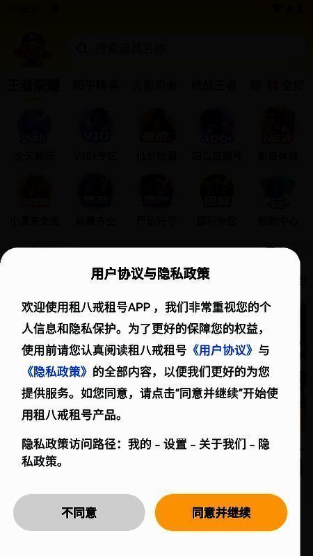 租八戒首页界面截图，展示多个热门游戏图标及分类导航