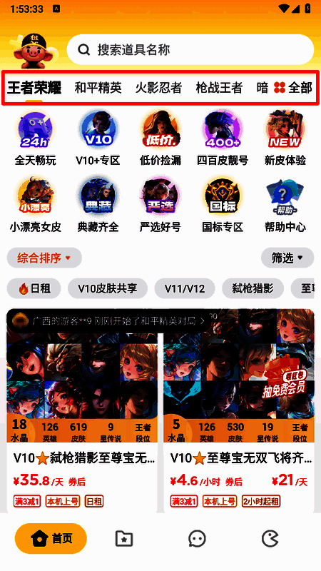 租八戒搜索功能界面，显示用户正在输入游戏名称进行查找