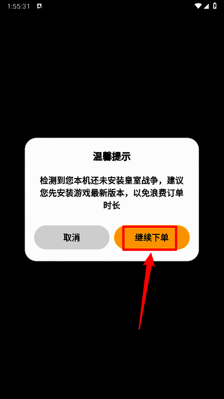 下单成功界面，提示联系客服获取账号信息