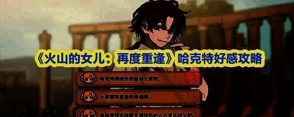 哈克特角色立绘展示，身穿骑士装束，神情坚毅地站立于火山背景下