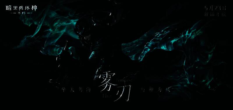 雾刃手持链刃，身披传奇装备立于风暴之中，背景是翻滚的海浪与闪电，气势磅礴