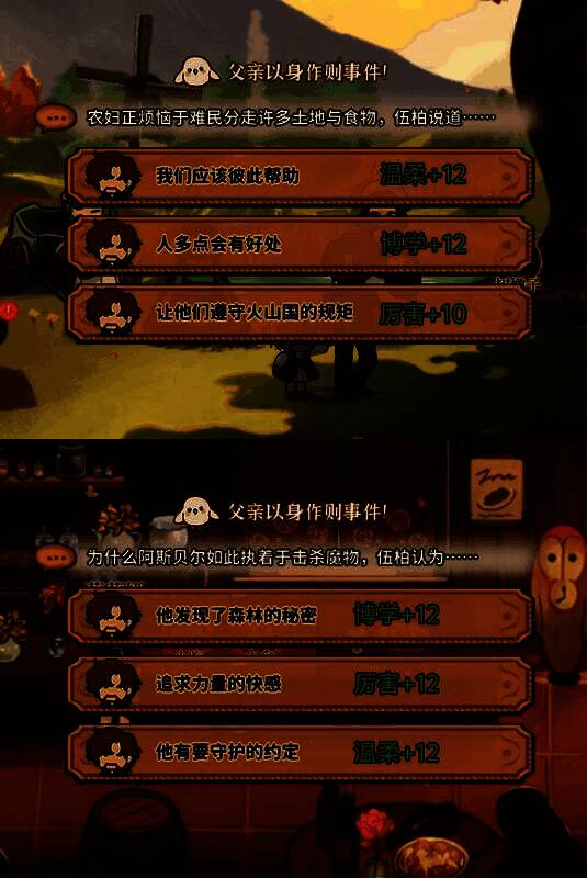 第二个月对话界面截图，显示较简化的选项结构与实时属性统计