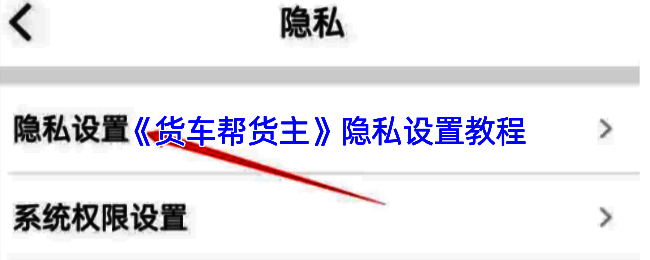 货车帮货主App首页界面，红色箭头指向右下角‘我的’图标，界面清晰标注操作起点