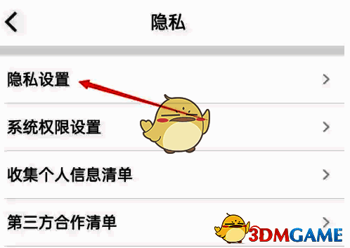 隐私设置页面详细界面，包含‘隐藏货源’‘关闭真实姓名展示’等多个可勾选选项，操作直观