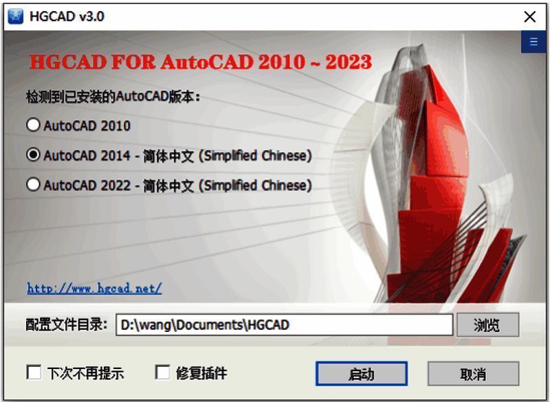 HGCAD安装界面截图，显示可选的AutoCAD版本列表及启动按钮