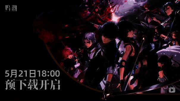 《鸣潮》开服福利界面展示，各类奖励图标整齐排列，突出‘108抽’醒目字样