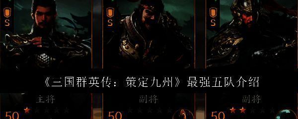 《三国群英传策定九州》游戏主界面展示，背景为古代战场，武将列阵待发，战火硝烟弥漫，凸显宏大战略氛围