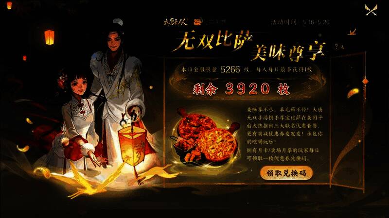 《大唐无双》×尊宝比萨联名比萨套餐展示，金黄酥脆的比萨搭配游戏主题包装