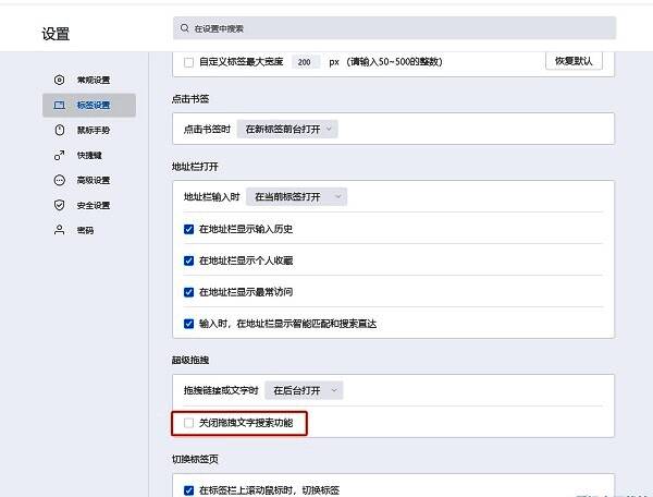 搜狗浏览器常规设置中‘关闭拖拽文字搜索功能’选项已勾选状态