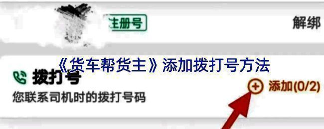 货车帮货主应用界面示意图，展示个人中心入口位置