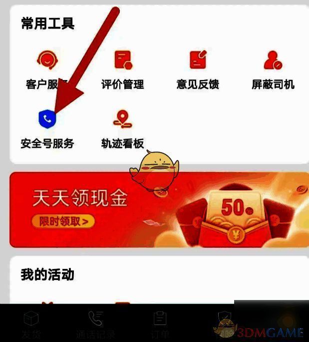 安全号服务页面展示，包含拨打号与接听号管理功能