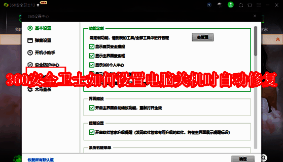 360安全卫士主界面展示，软件图标清晰可见，界面简洁功能分区明确