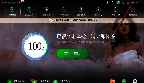 360安全卫士右上角三条横线菜单被点击，下拉选项列表清晰可见