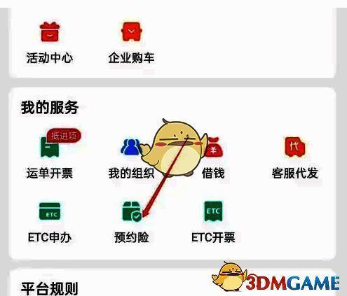 预约险详情页展示当前投保状态、保障内容和操作按钮