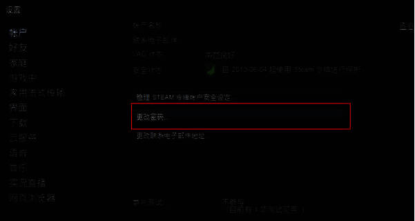 Steam设置界面中账户选项卡，右侧高亮显示‘更改密码’按钮