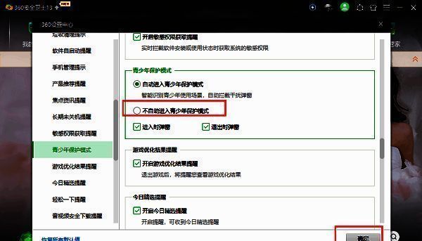 已勾选不自动进入青少年保护模式，设置已保存