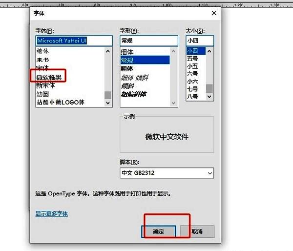 字体选择窗口界面，展示多种字体样式供用户挑选