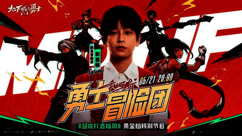 五位嘉宾围坐游戏屏幕前，神情专注又带笑意，背景为DNF手游战斗画面，气氛轻松热烈