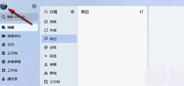用户点击飞书左上角头像框的操作界面截图，光标正指向头像位置