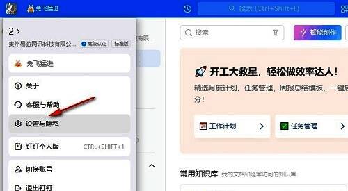 设置与隐私选项在菜单底部清晰可见的界面截图