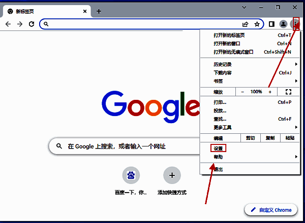 浏览器设置菜单截图，红色箭头指向右侧的‘设置’选项