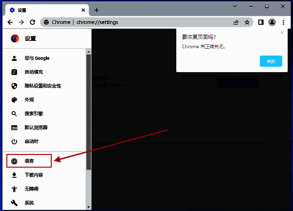 语言设置页面截图，展示已添加的语言列表及拼写检查功能位置