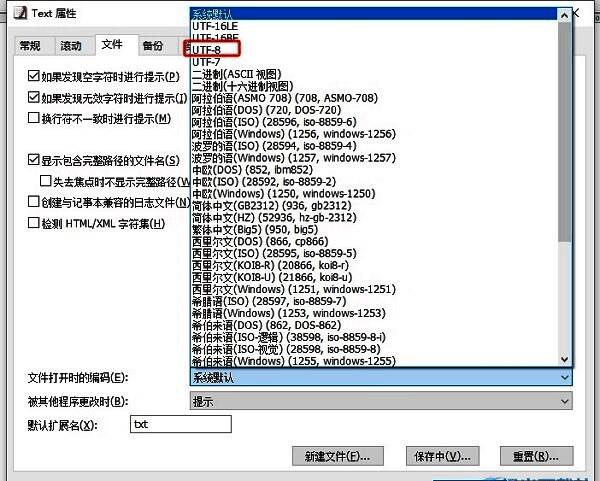 编码设置已完成，下拉框中已选中UTF-8编码选项