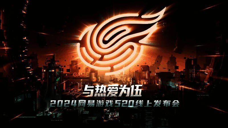 网易游戏520发布会主视觉画面，充满科技感与幻想色彩，象征游戏世界的无限可能