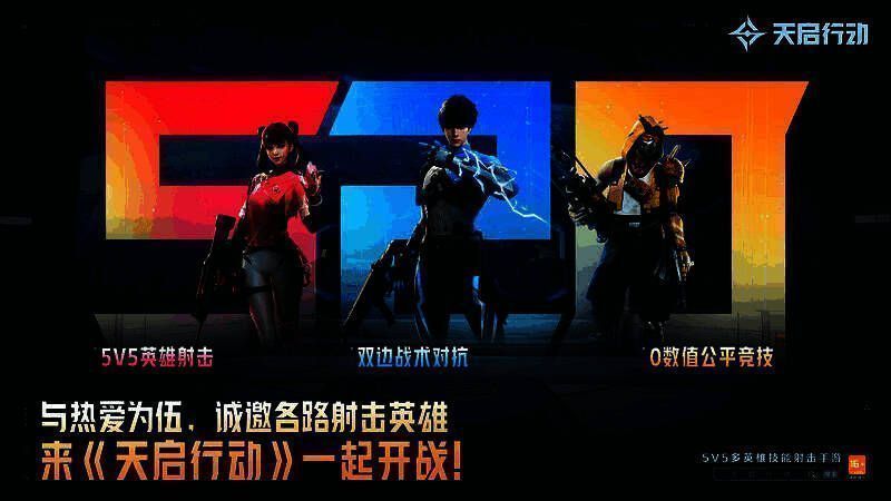 《天启行动》CG截图，多名英雄在城市废墟中激烈交火，技能特效炫目