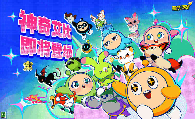 《蛋仔派对》新艾比角色群像，造型可爱多样，充满童趣