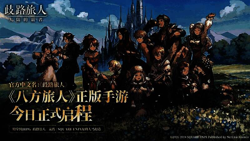 《歧路旅人：大陆的霸者》游戏画面，角色行走于复古像素与现代光影融合的城镇中