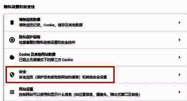 安全选项区域展示，包含不同级别的安全设置