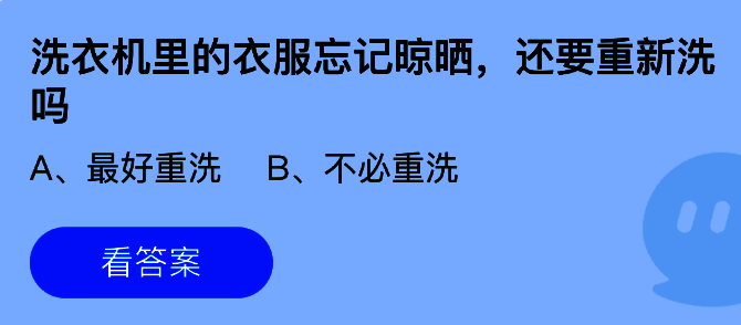 支付宝蚂蚁庄园小鸡课堂界面，显示当日答题题目和可爱的小鸡形象