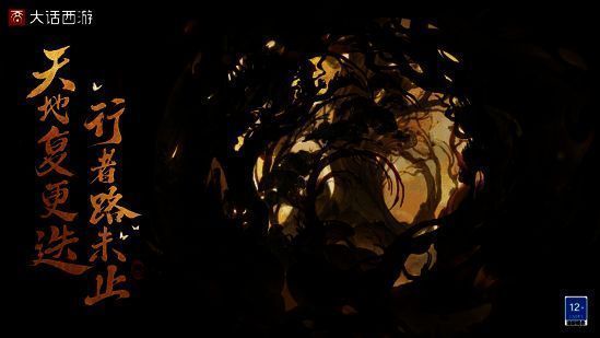 《大话西游》520发布会现场视觉图，画面中逍遥生穿越时空之门，背景呈现轮回光影特效