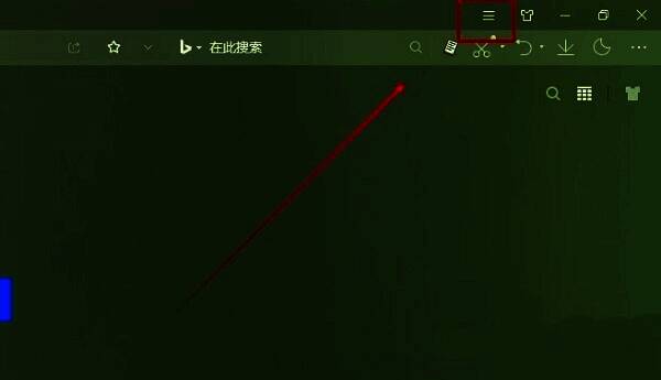 点击浏览器右上角三条横线图标，弹出下拉菜单界面