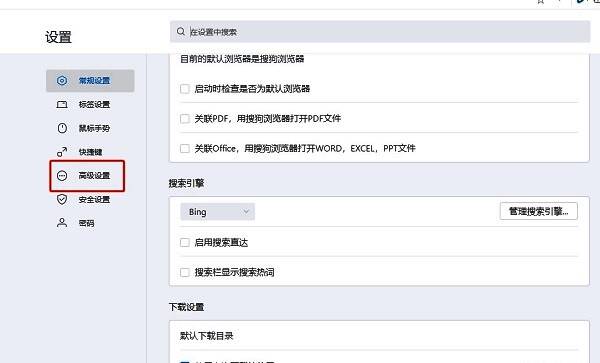 左侧导航栏中“高级设置”被选中，右侧显示相关配置内容