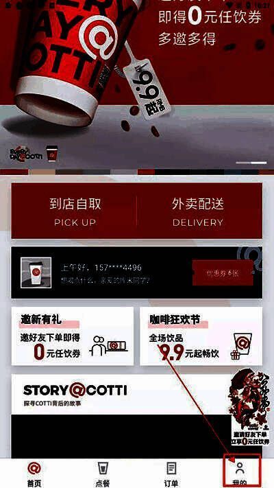 用户点击App底部‘我的’标签，进入个人中心页面