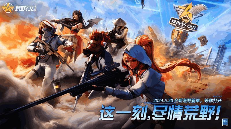 《荒野行动》520发布会宣传视频截图，画面中角色身穿炫彩时装在战场中奔跑，背景充满节日氛围与动态特效