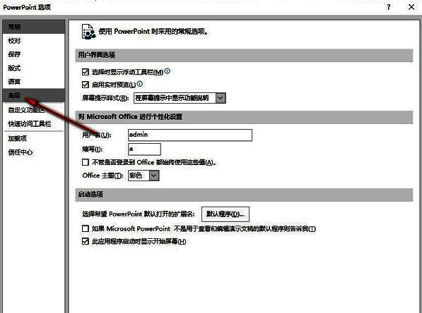高级设置页面局部截图，高亮显示‘自动切换键盘’功能开关位置