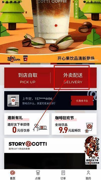 App操作界面截图，手指正点击‘外卖配送’按钮，页面布局清晰，功能标识明确