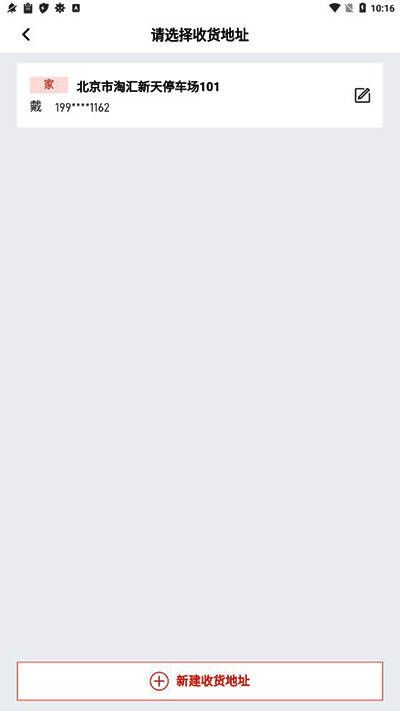 地址选择页面，列出多个常用地址选项，当前选中‘公司前台’地址