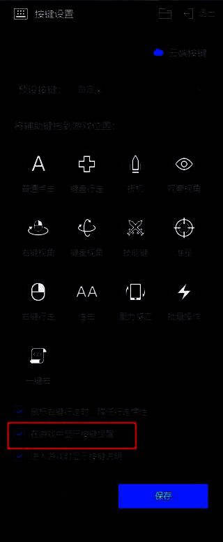 设置界面中‘在游戏中显示按键提醒’选项被取消勾选的状态