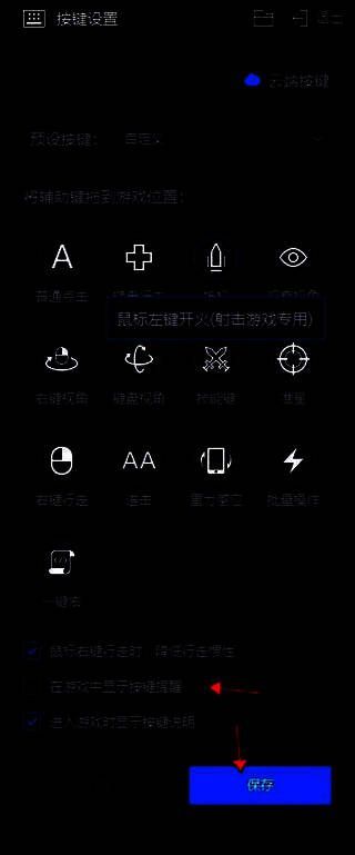 雷电模拟器设置窗口底部的‘保存’按钮被点击，表示配置已提交