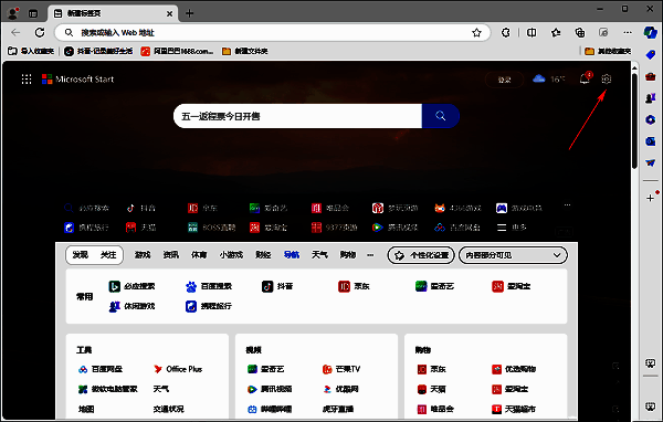 Edge浏览器主界面，右上角清晰显示齿轮状设置图标