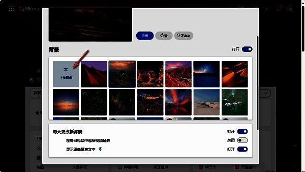 背景编辑页面显示多个预设图片选项及“上传图像”按钮